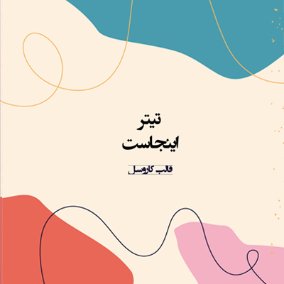 قالب کاروسل اینستاگرام